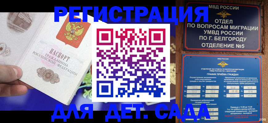 прописка ребенка в Лесозаводске